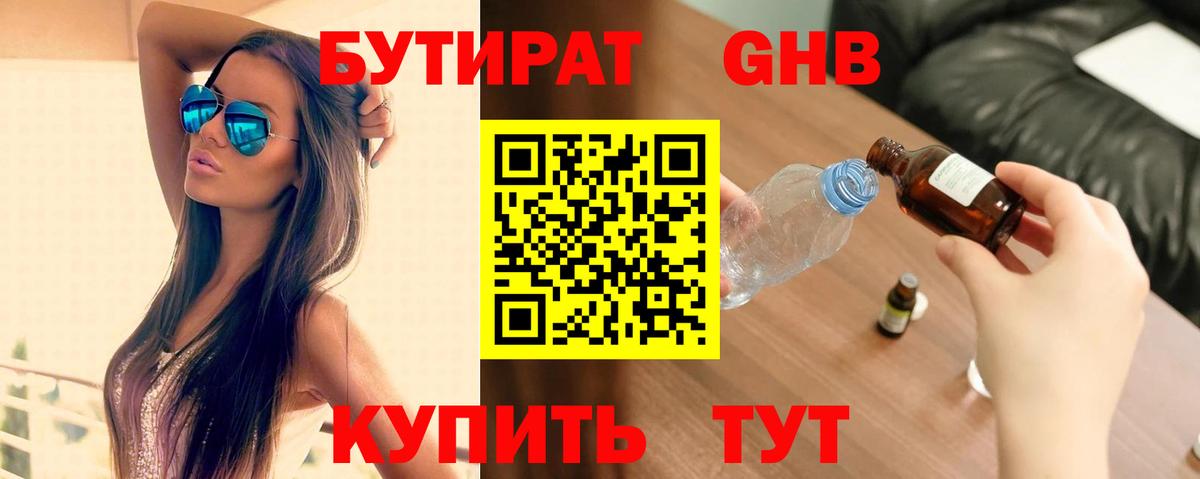 Бутират оксибутират Азов