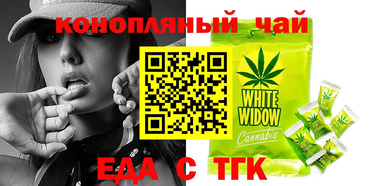 Еда ТГК конопля  Вход с VPN  Азов 