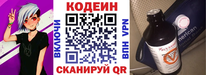 Кодеиновый сироп Lean Purple Drank  Азов 