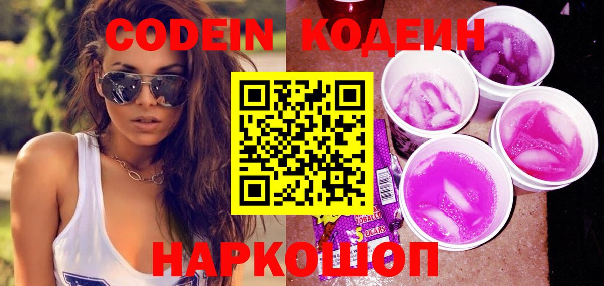 Кодеин Purple Drank  Вход с VPN  Кодеин Purple Drank  Азов 