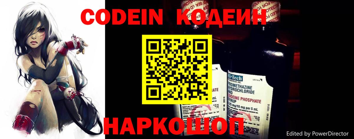 Кодеин напиток Lean (лин) Азов