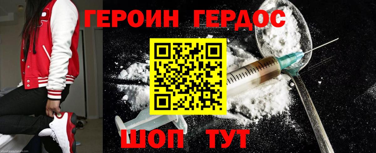 Героин герыч Азов