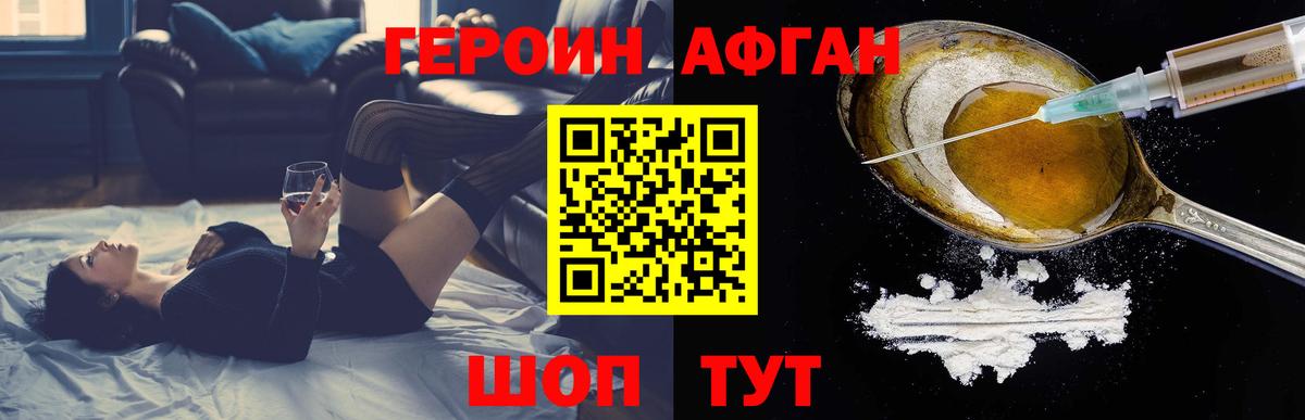 ГЕРОИН белый  Вход с VPN  Азов 