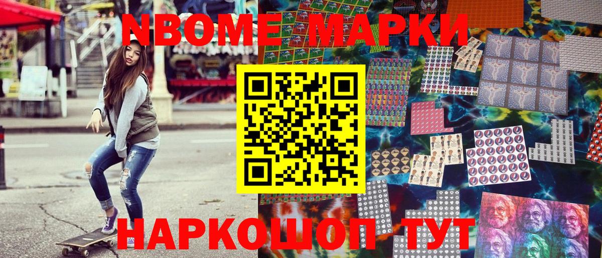 Марки NBOMe 1,8мг Азов